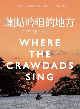 蝲蛄吟唱的地方