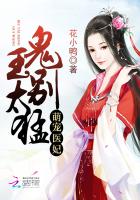 萌宠医妃：鬼王,别太猛