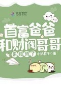 萌娃奶团子团宠娱乐圈