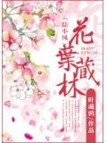 藏明叶芫