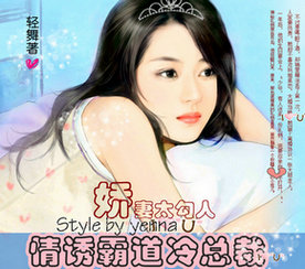 虏获霸道冷总裁：落跑小娇妻