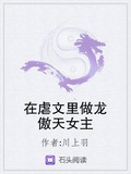虐文里的龙傲天女配