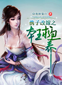 蛇王缠身：老婆,生个蛋