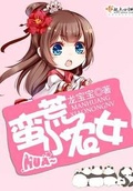 蛮荒小农女txt