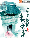 蜜里调油(妾室守则)