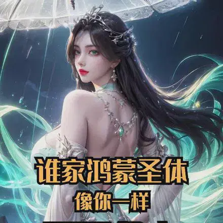 说了子债母偿,你偏不信怪我咯？