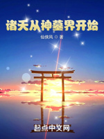诸天从神墓界开始