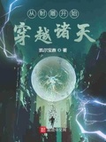 诸天从神雕开始穿越