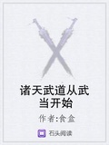 诸天武道从武当开始txt