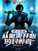 诸天游戏,从鬼灭开始的封弊者