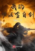 证道成圣从原创功法开始的小说