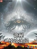 诡秘外神途径