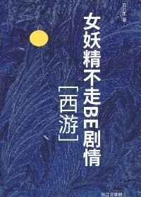 警校垫底的我攻略了警校组第一