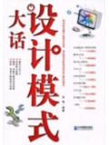 设计模式之禅第三版pdf