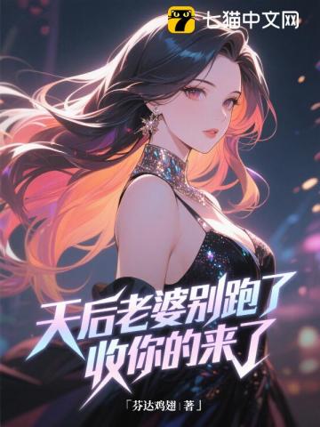 让你假婚天后,你咋成她曲爹了？