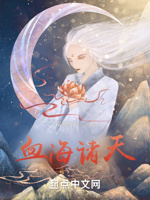 血海诸天