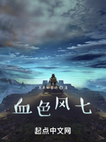 血色风七
