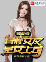 被催婚,冒牌女友是女上司