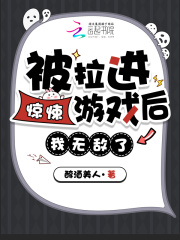 被拉进惊悚游戏后,我无敌了！