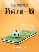 被拒绝后,我成了世一教