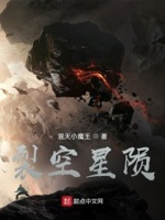 裂空星陨