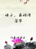 褚少,离婚请签字