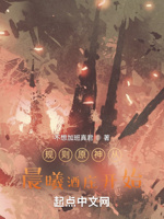 规则原神从晨曦酒庄开始