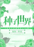 迷你世界神树种子