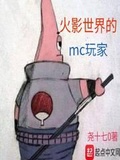 迷你世界与mc玩家对骂