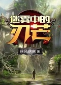 迷雾惊魂英文版