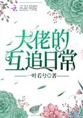 追日兮大江一线 思的骄傲