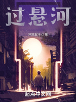 过悬河