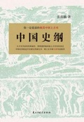 近代中国史纲主要内容500字