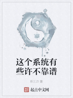 这个系统有些许不靠谱