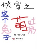 这个反派萌吐奶[快穿]txt