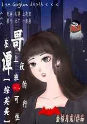 这个名侦探过分可爱