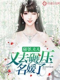 进击的白莲花txt