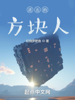 进击的方块人