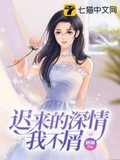 迟来深情隋易珩梁初