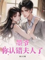 轻吻蝴蝶骨,太子爷上瘾找疯了！