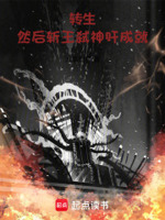 转生,然后斩王弑神肝成就