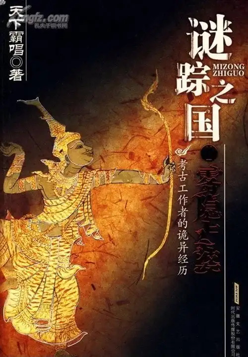 谜踪之国I：雾隐占婆