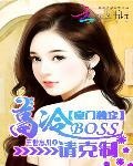 豪门独宠高冷boss请克制免费