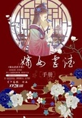 贵女虐渣手册