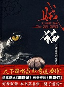 贼猫