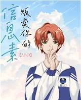 贩卖你的信息素