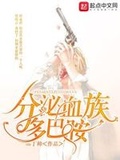 贪婪的多巴胺epub