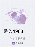 赘入1988