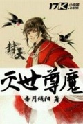 赤渊魔尊