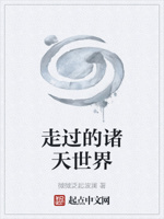 走过的诸天世界